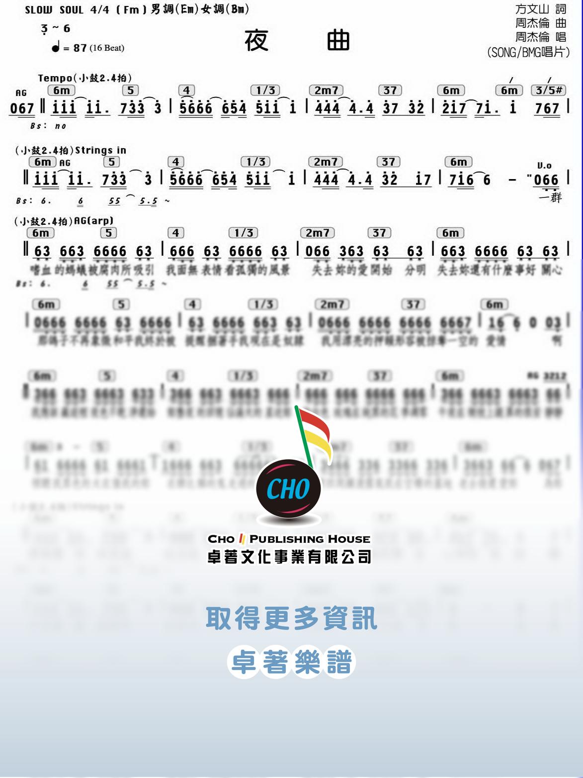 夜曲